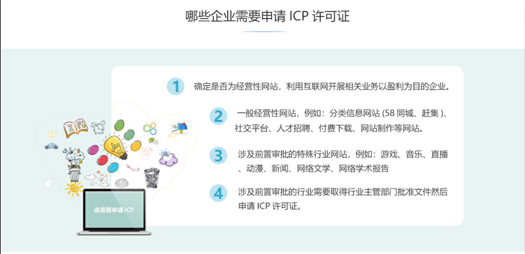 从化ICP牌照、ICP许可证办理流程